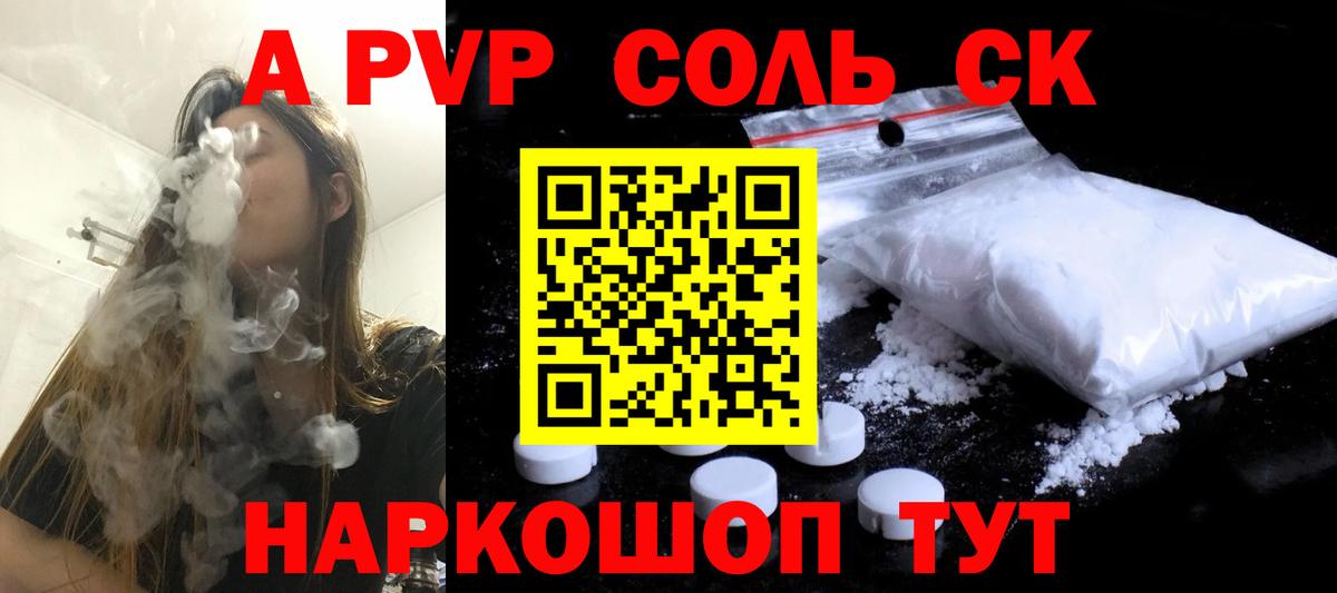 A-PVP мука  Вход с VPN  APVP СК КРИС  Новосибирск  A-PVP СК КРИС 