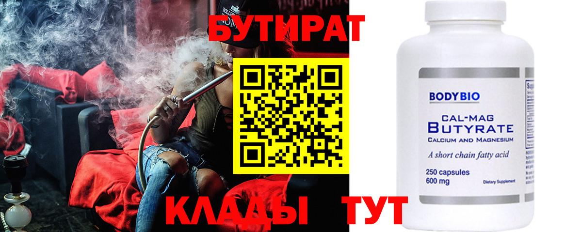 БУТИРАТ жидкий экстази Новосибирск