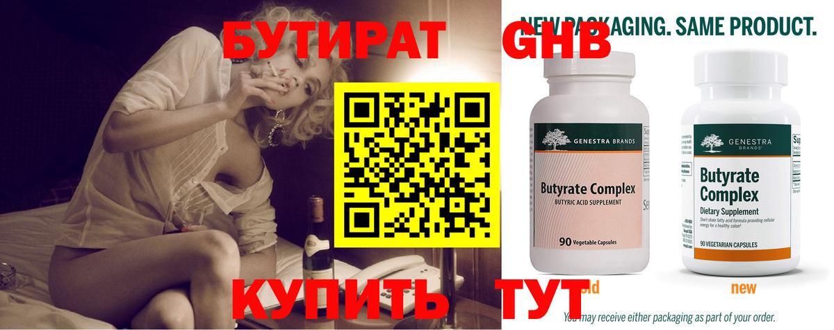 БУТИРАТ BDO  БУТИРАТ  Новосибирск  Вход с VPN 