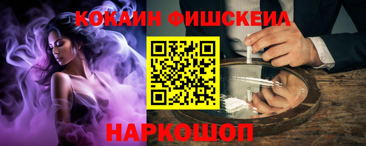 Cocaine Эквадор  Вход с VPN  Новосибирск  COCAIN FishScale 