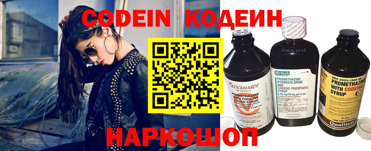 Codein напиток Lean (лин)  Кодеиновый сироп Lean напиток Lean (лин)  Новосибирск  Вход с VPN 