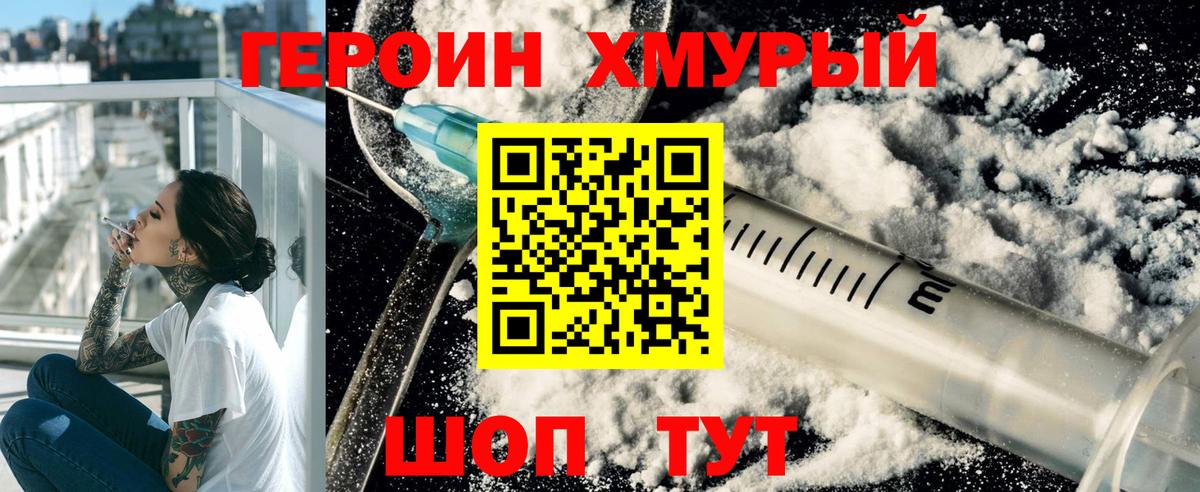 Новосибирск  ГЕРОИН герыч  Вход с VPN 
