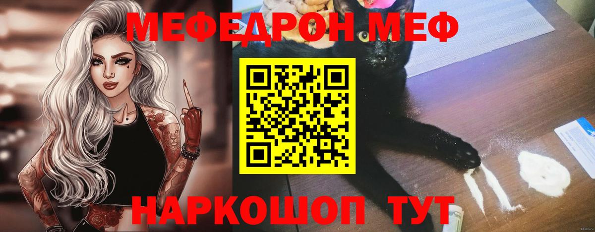 Меф  МЯУ-МЯУ mephedrone  купить   Вход с VPN  Новосибирск  МЕФ VHQ 
