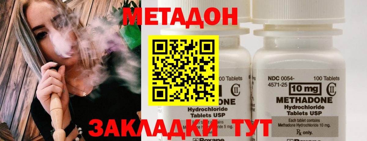 МЕТАДОН VHQ  МЕТАДОН methadone  Новосибирск  Вход с VPN 
